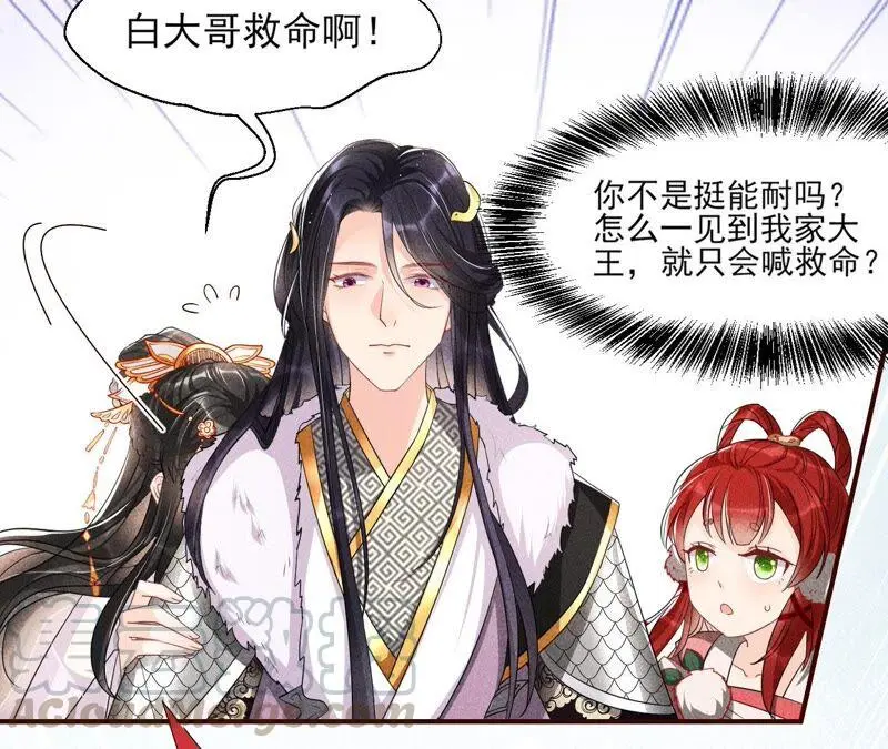 大王你被她骗了啊！21