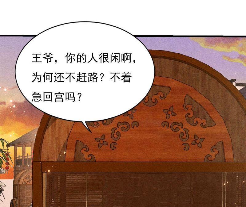传闻中的痴傻坏公主85