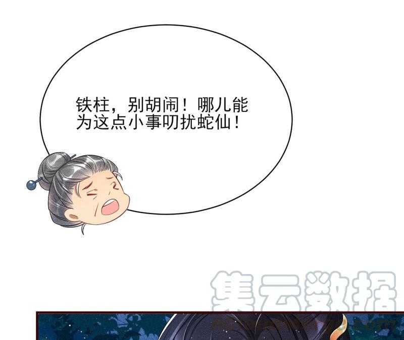 初见蛇仙69