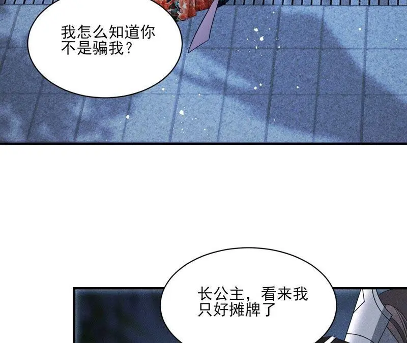 （下）摊牌了，其实我是宗主…10