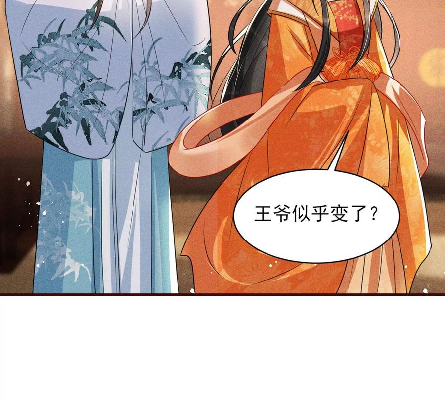 王爷变了37