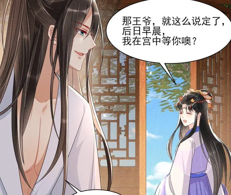 不如择日完婚吧？56