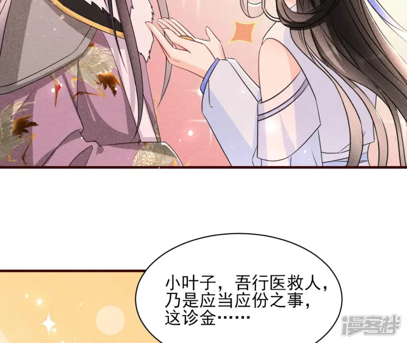 第134话 传国玉玺做诊金53