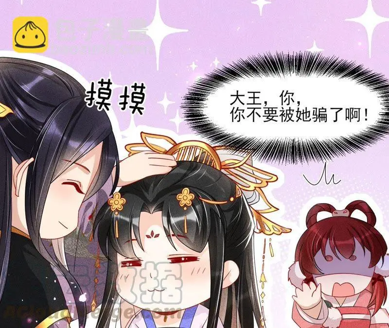 大王你被她骗了啊！63