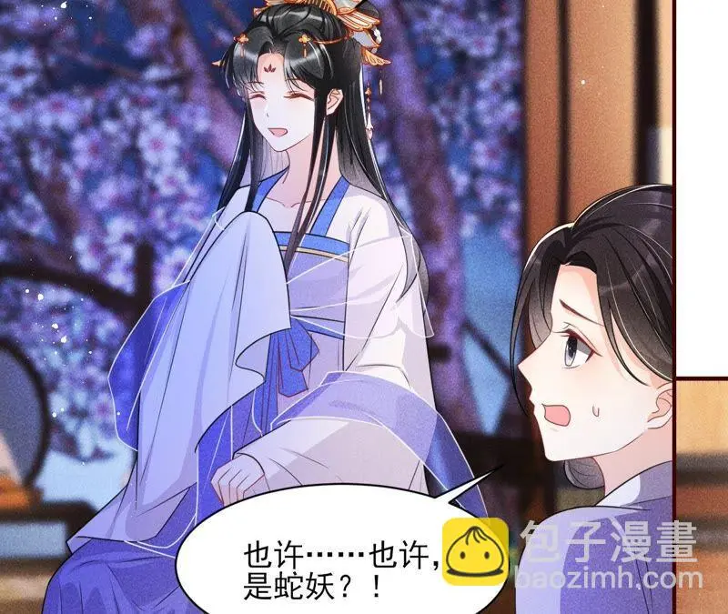 也许是蛇妖？55
