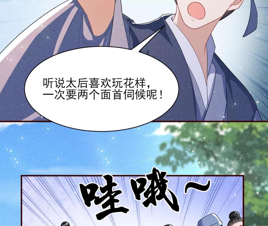 皇宫里的热搜新闻46