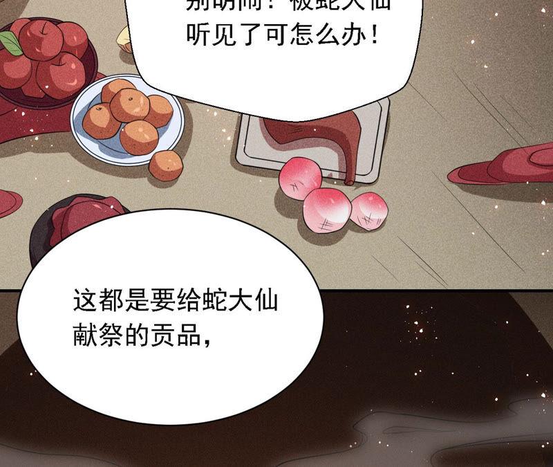 难道真有蛇妖…不，蛇仙？16