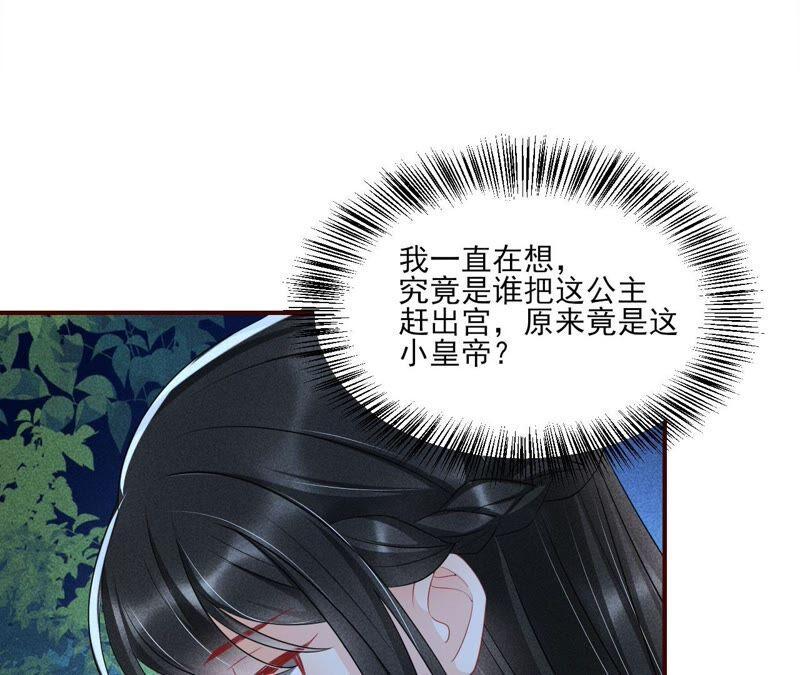 公主原来是废物啊39