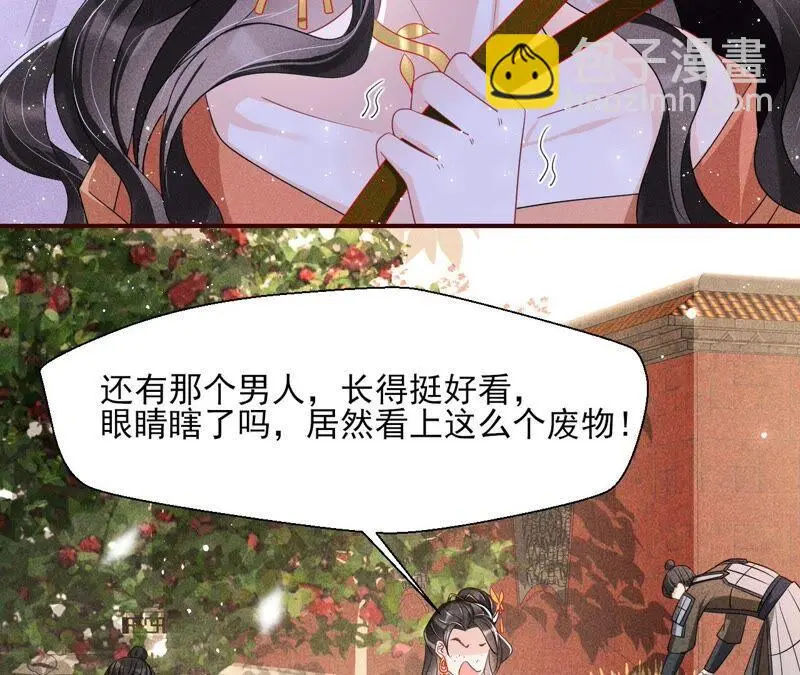大王你被她骗了啊！55