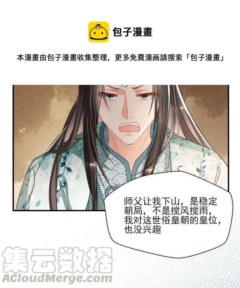 （上）摊牌了，其实我是宗主…24