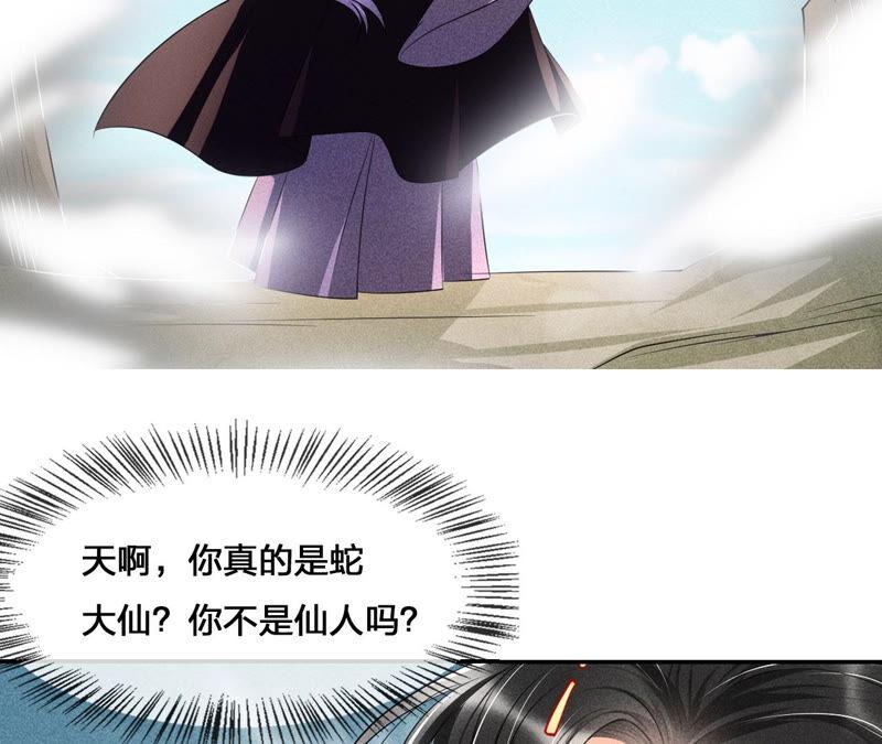 求蛇大仙显灵85
