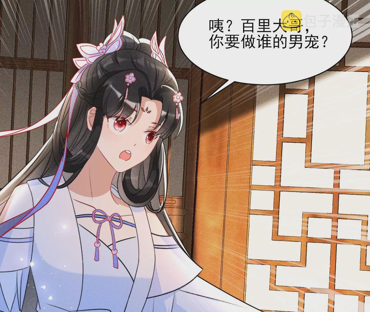 做我的男宠82