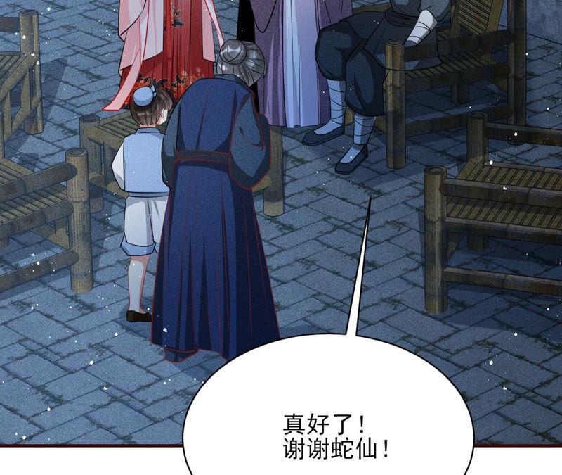 初见蛇仙73
