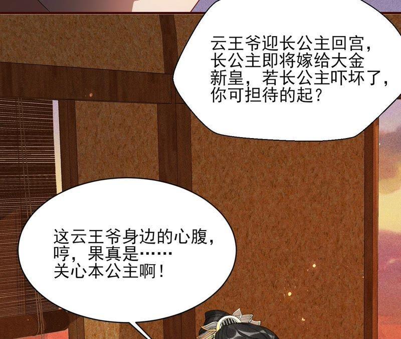传闻中的痴傻坏公主11