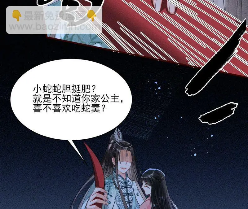 （上）摊牌了，其实我是宗主…52