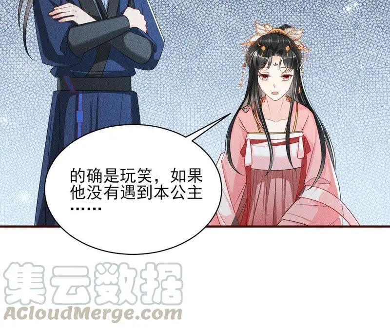 本公主是为了你啊33