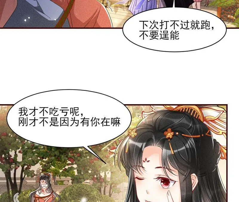 大王你被她骗了啊！46