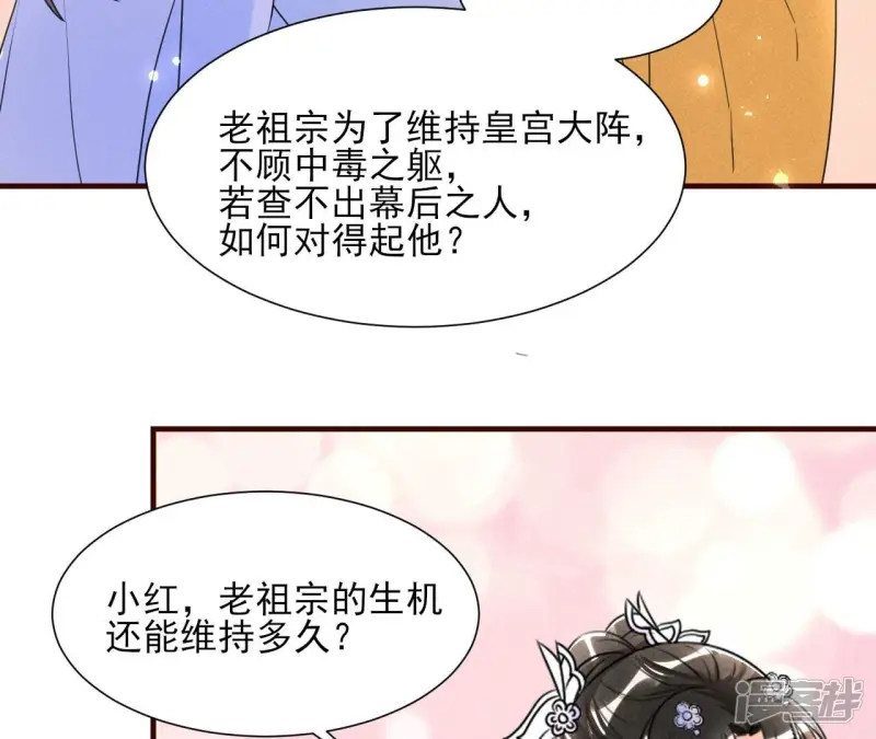 第140话 长公主驾到33