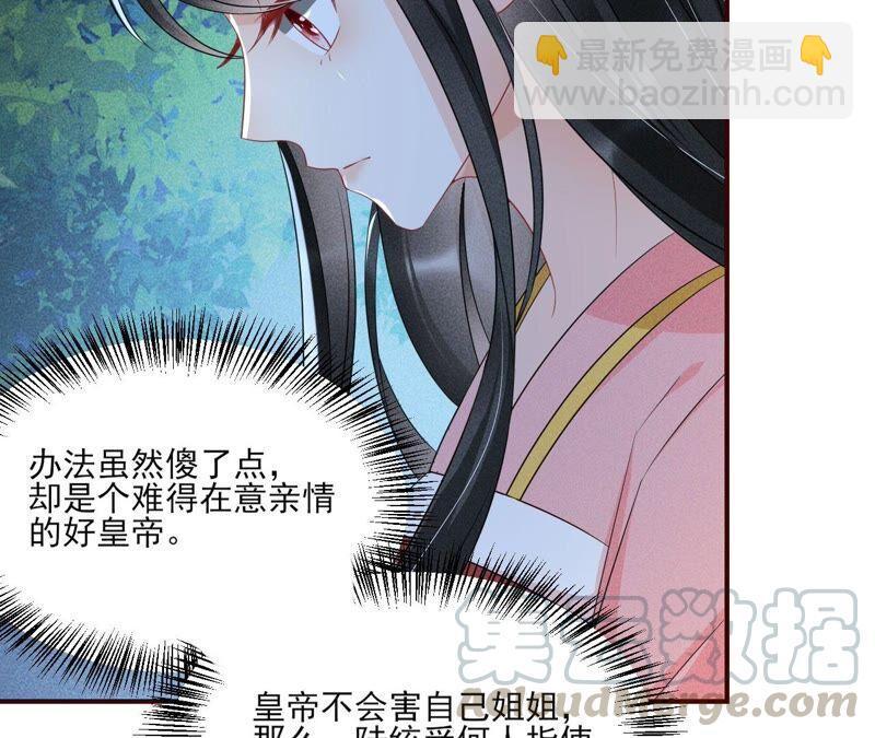 公主原来是废物啊40