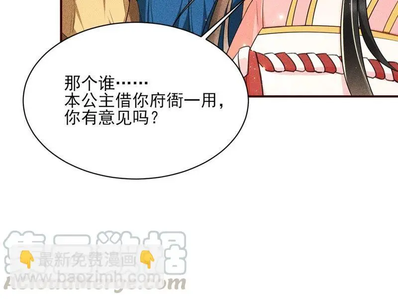 本公主偏要任性，管的着吗？32