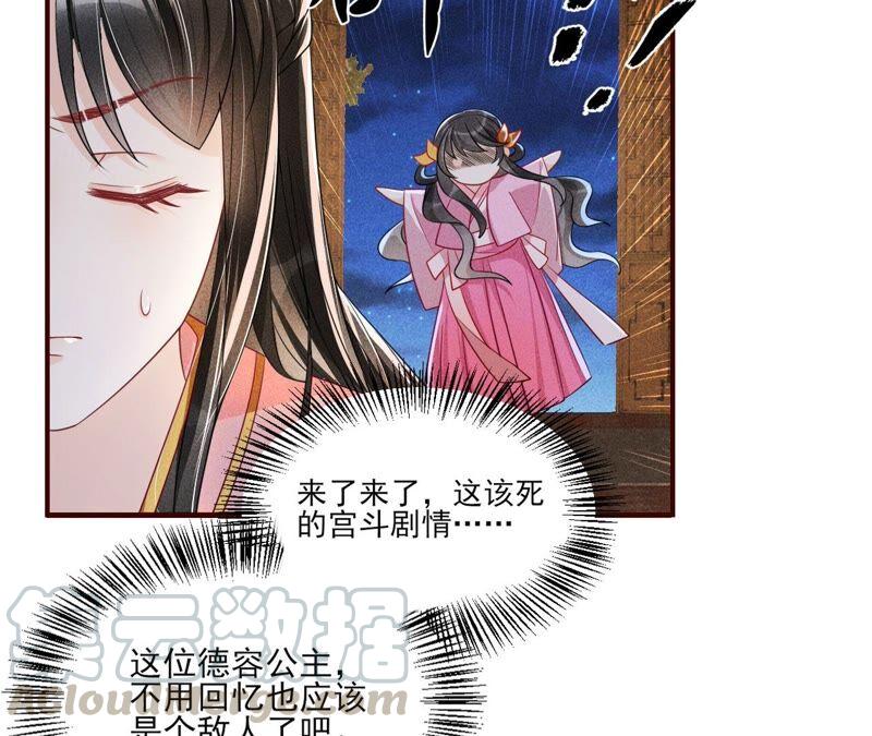 公主原来是废物啊72