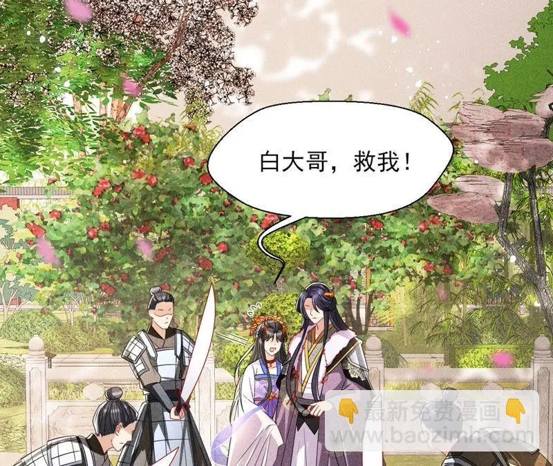 大王你被她骗了啊！31