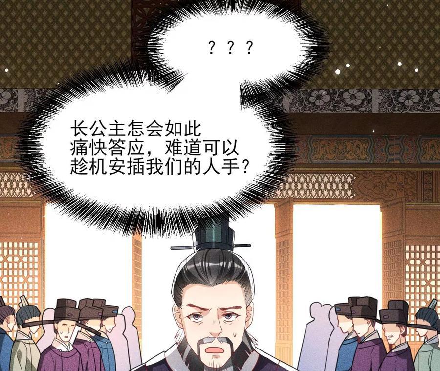 长公主的手腕62