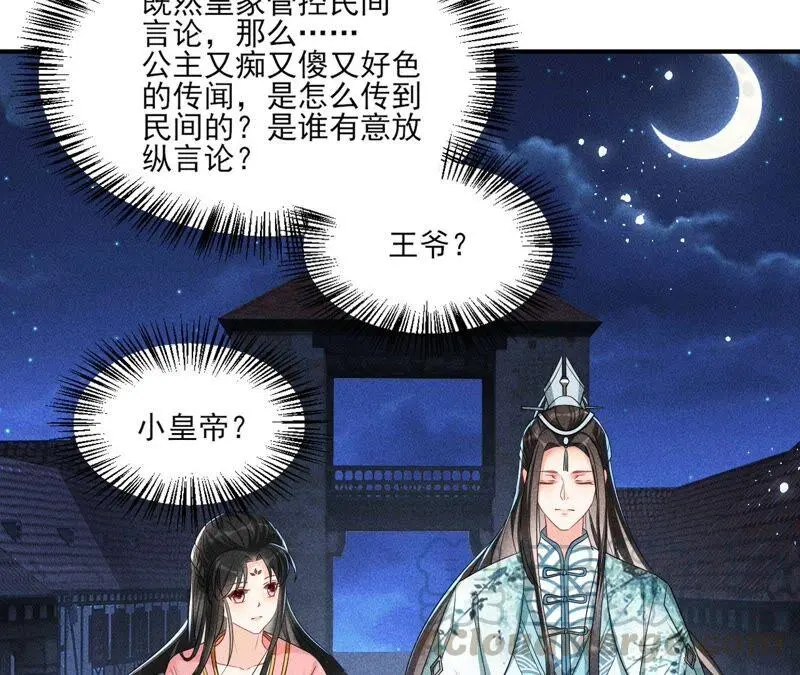 公主的演技12