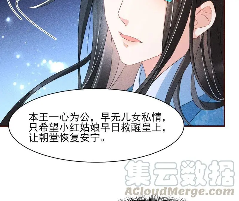 王爷的心思你别猜72