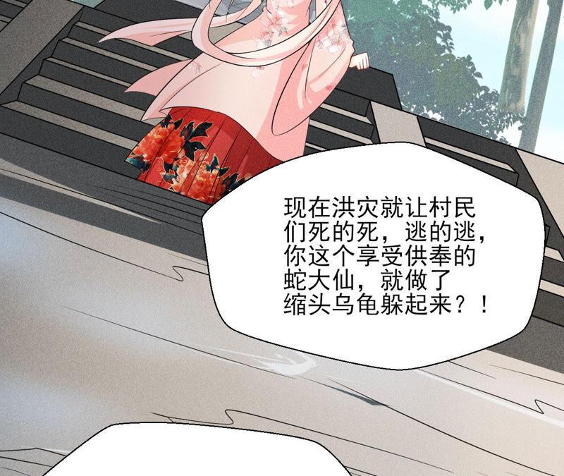 求蛇大仙显灵53