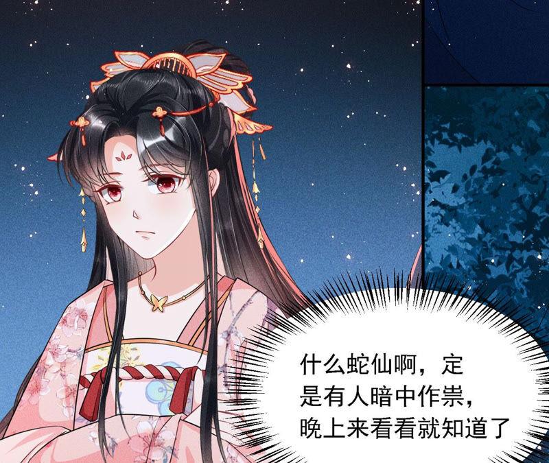 难道真有蛇妖…不，蛇仙？20