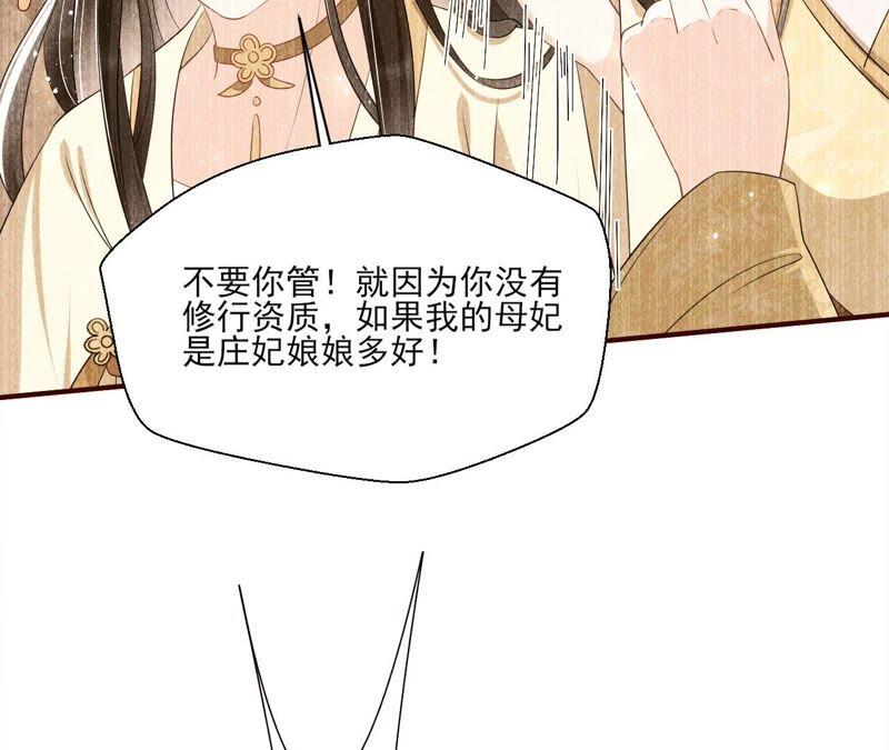 公主原来是废物啊53