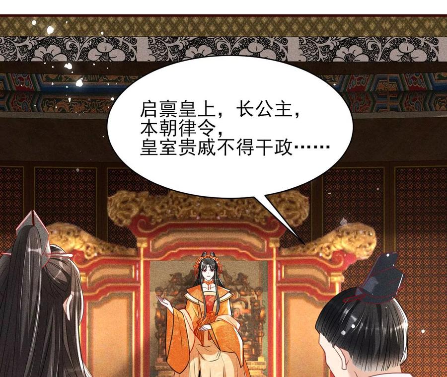 长公主的手腕58