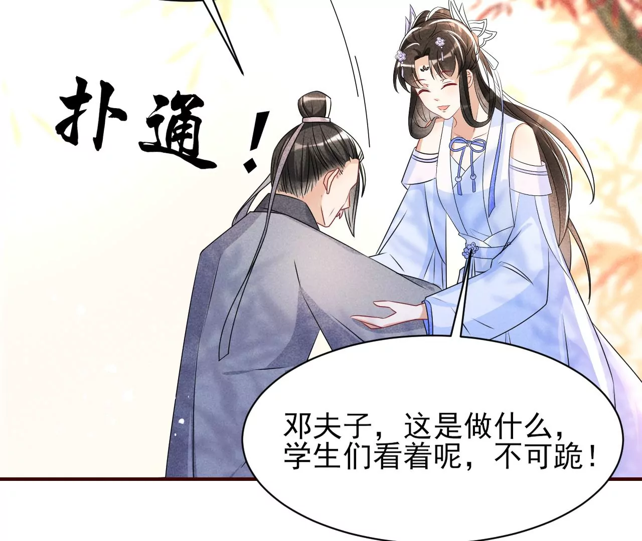 女夫子第一人63