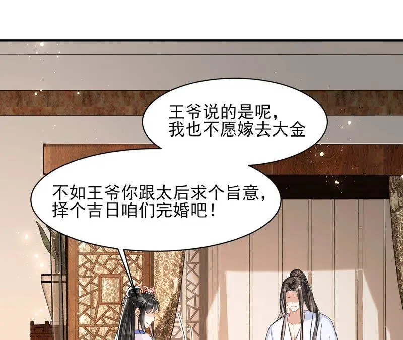 不如择日完婚吧？34