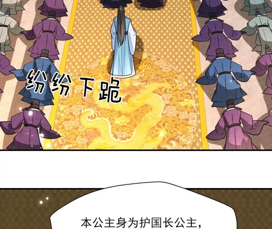 长公主的手腕68