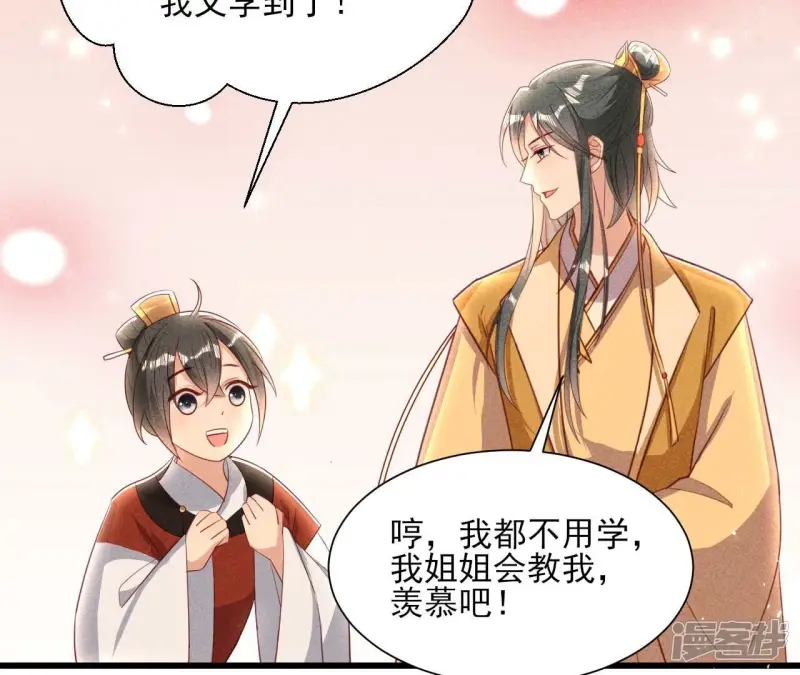 第157话 长公主的安排51