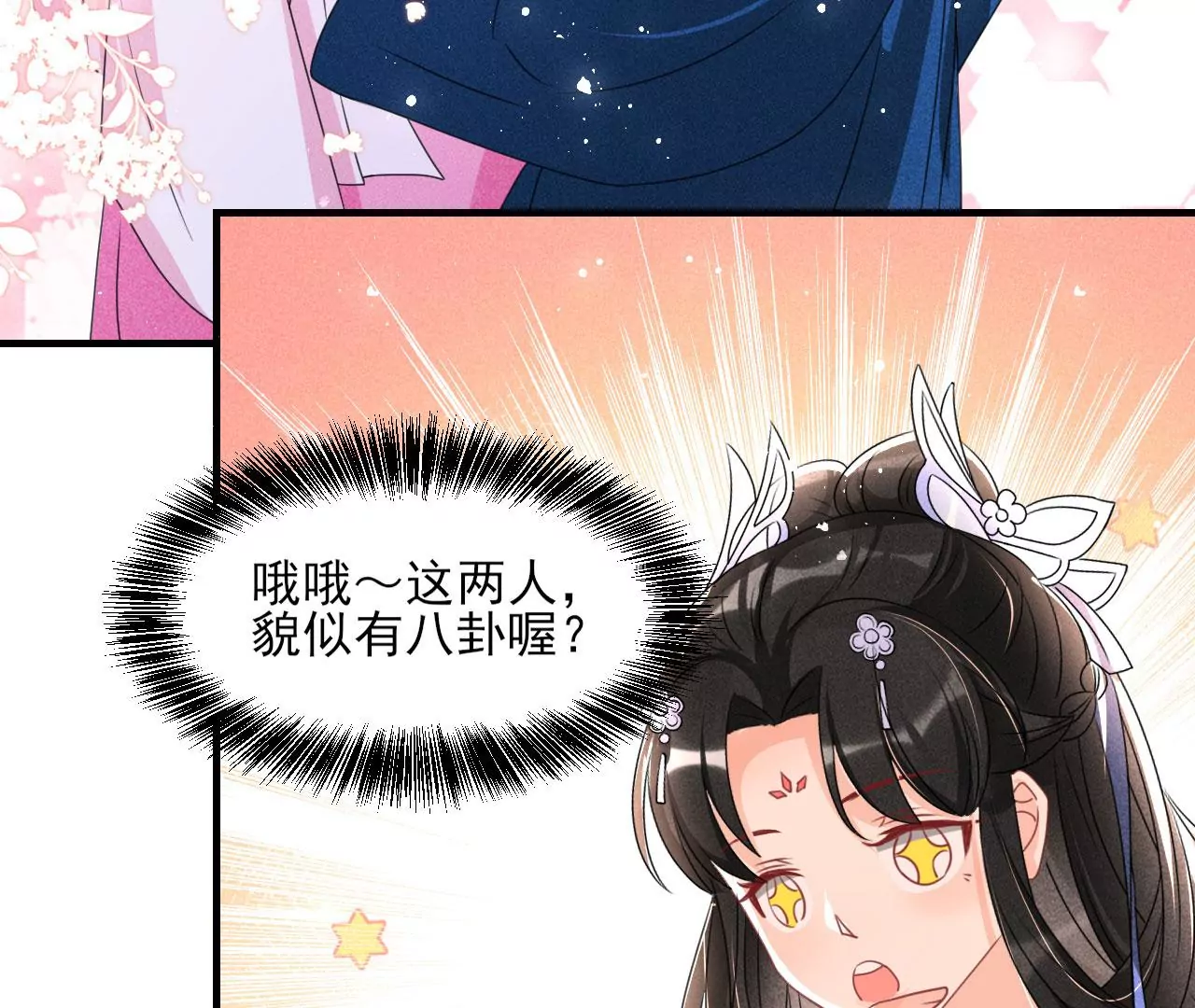 有八卦喔71