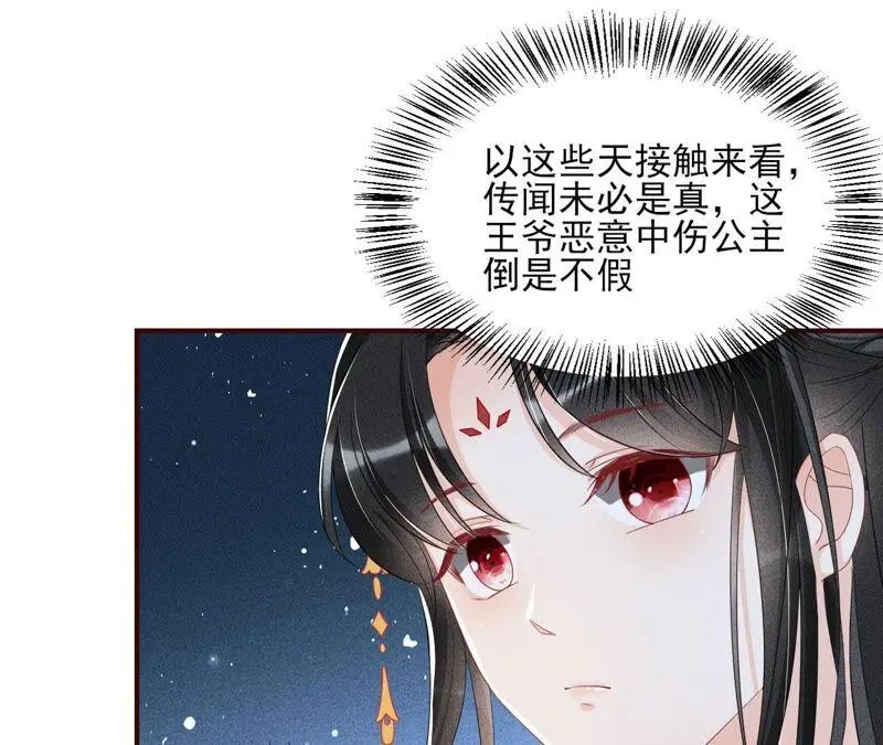 本公主是为了你啊52