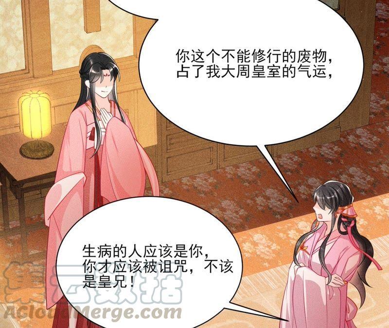 公主原来是废物啊76