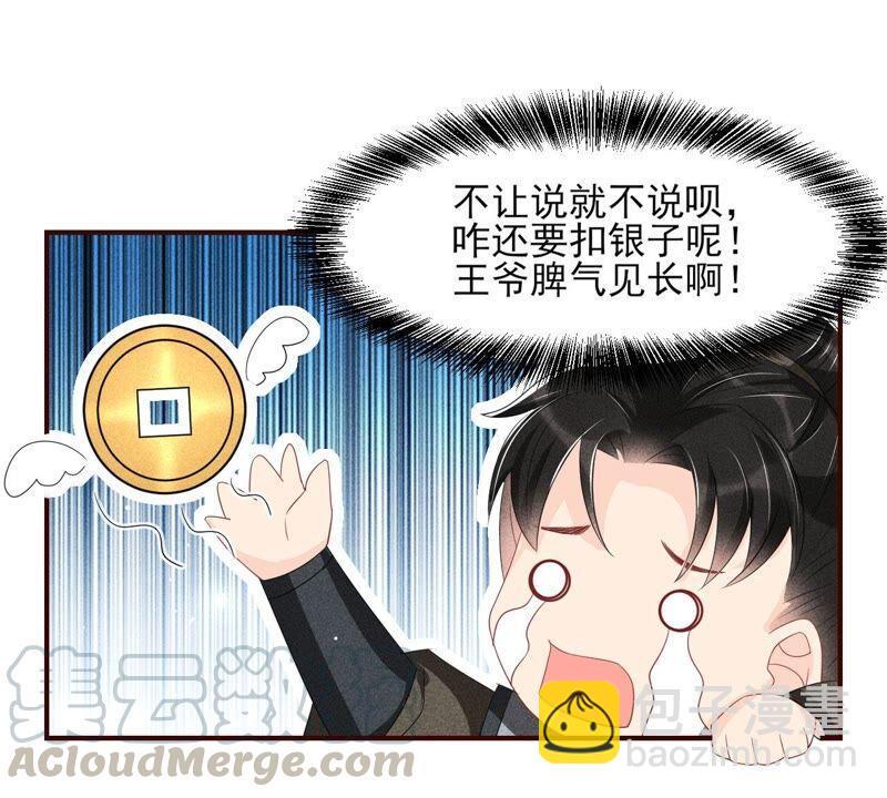 王爷挨打了？66