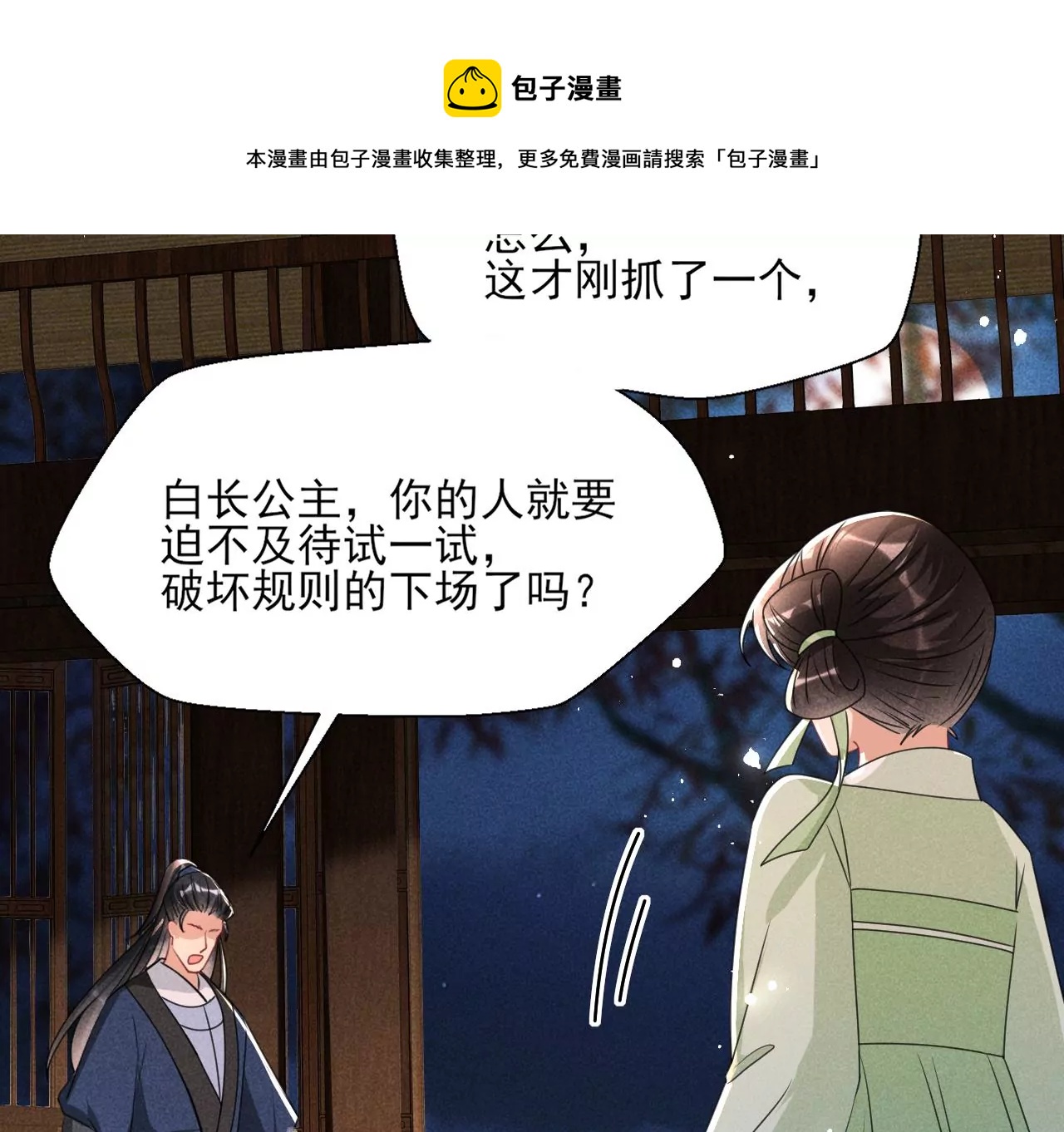 做我的男宠28