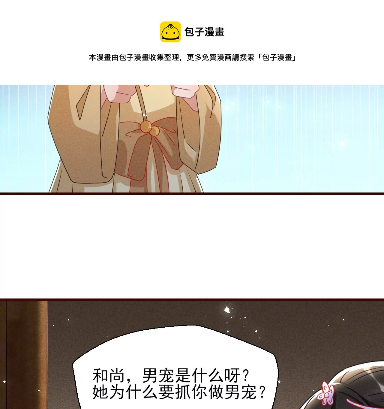 做我的男宠80