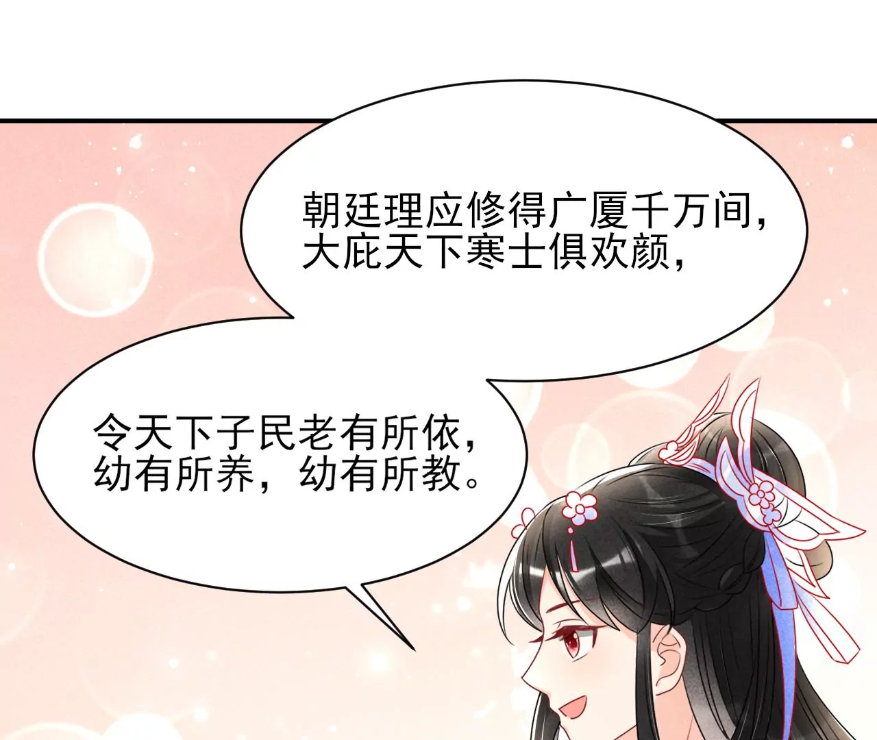 女夫子第一人68