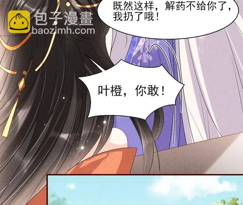 大王你被她骗了啊！41