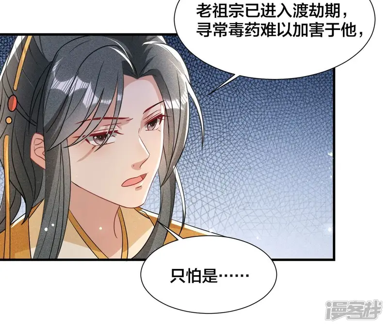 第139话 老祖宗病危54