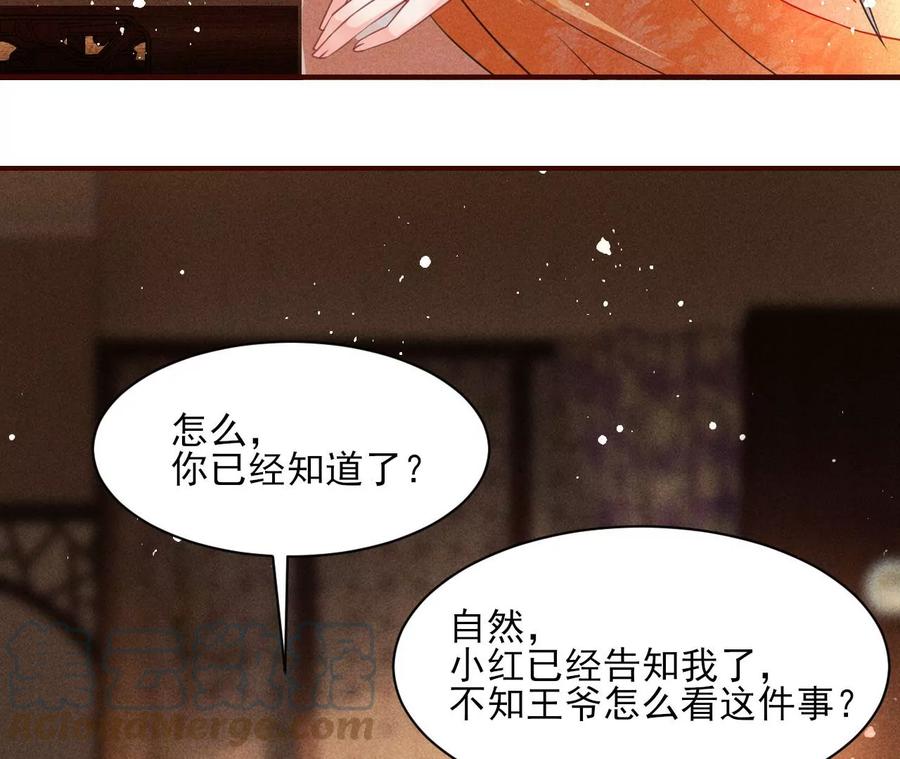 王爷，不如我们做个交易？51