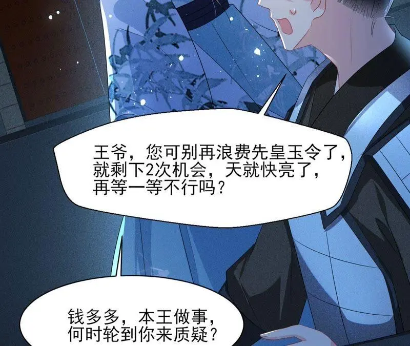 王爷的心思你别猜70