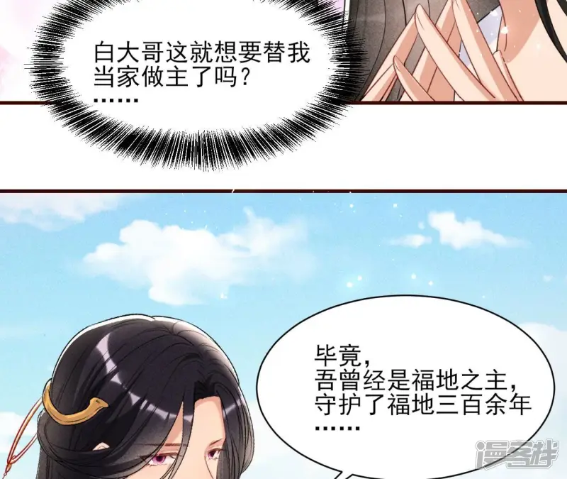 第133话 对你有一点点动心29