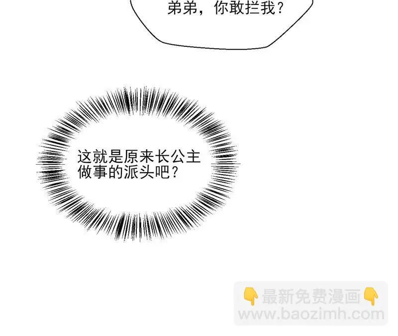 公主的演技57